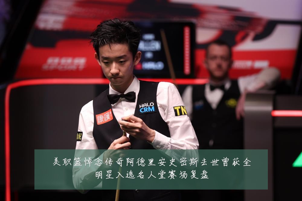 美职篮悼念传奇阿德里安史密斯去世曾获全明星入选名人堂赛场复盘
