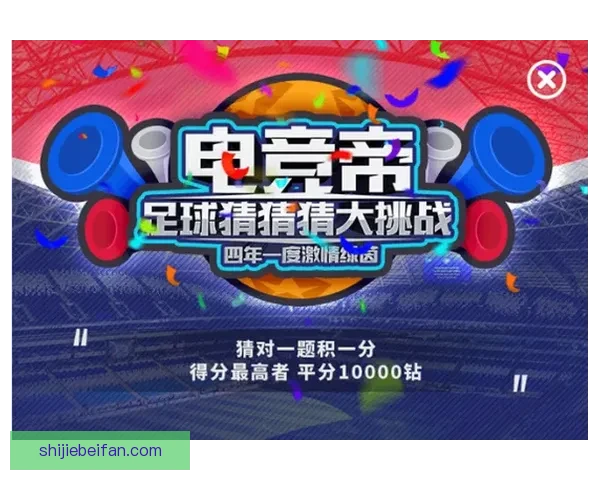 世界杯竞猜网站大全推荐指南热门平台对比与安全投注攻略