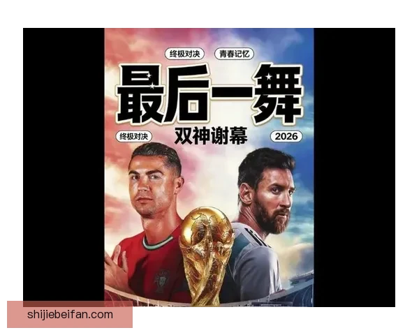 二零二六世界杯最燃瞬间全纪录群星破门奇迹逆转与冠军荣耀之路